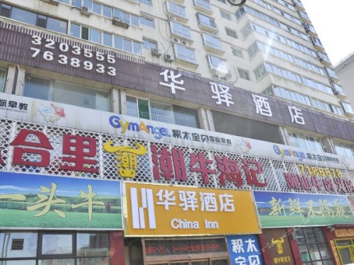 华驿酒店(太原火车南站店)
