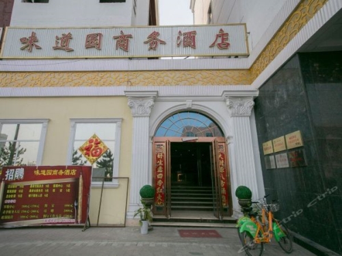 味道园豪特大酒店