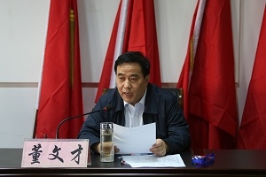 董文才校长致开幕词