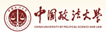 中国政法大学