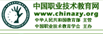 中国职业技术教育网